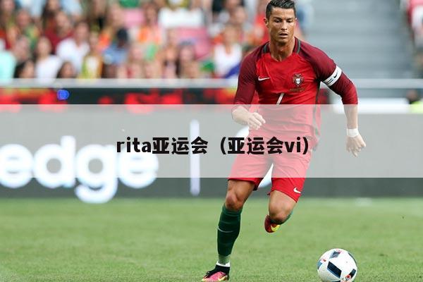 rita亚运会（亚运会vi）